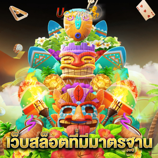 uok168 เว็บสล็อตที่มีมาตรฐาน